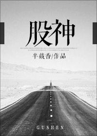 股神重生粤语
