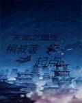 天龙之重生雄霸