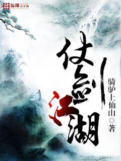 仗剑江湖行免费观看