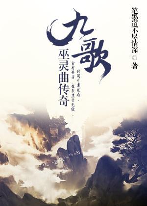 九歌巫舞