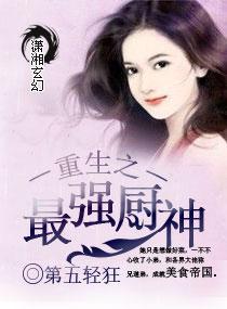 重生之厨神救世