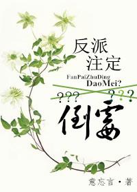注定反派叶天