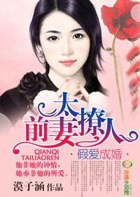 复仇首席的美妻全文阅读