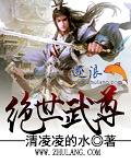 绝世武尊 血在烧