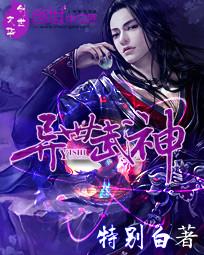 异世武神大结局