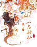 重生一品宦妃全文阅读