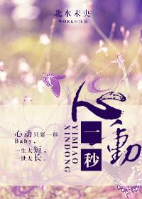 一秒心动就毫无预兆是什么歌