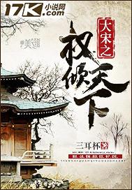 大宋之权倾天下徐靖