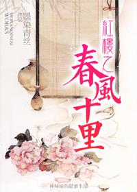 红楼之清风入梦 ...