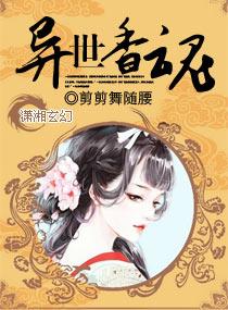 异世仙魂全集