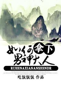 如何拿下男神大人资源