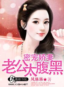 密宠甜妻老公轻轻爱