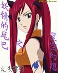 妖精的尾巴之星灵
