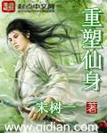 重塑金身什么意思