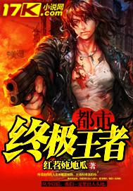 终极在都市