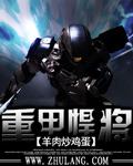 悍将重装