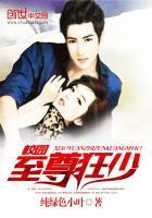 校园至尊狂少双百银最新章节更新内容