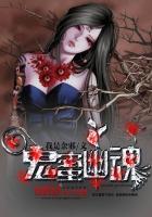 幽冥鬼眼