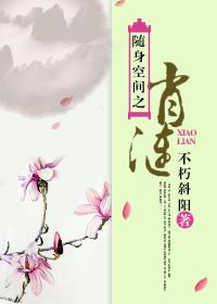 第二章 随身空间