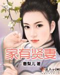 家有贤妻下句俗语
