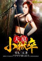 天庭小狱卒古家宜