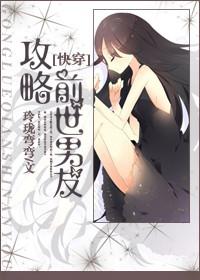 攻略前世夫