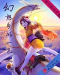 关于幻想乡的一己之见