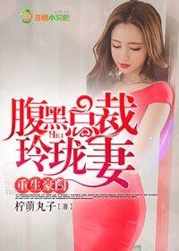 重生女团豪门总裁跪求原谅