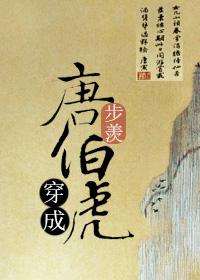 穿越唐伯虎cp石榴