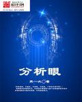 分析眼睛类型