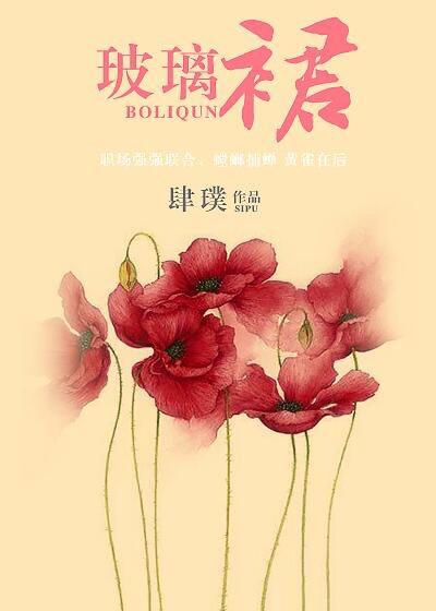 玻璃裙底露出