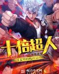开心超人十一季
