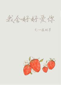 我会好好爱你高情商句子