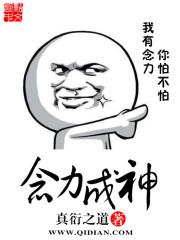 念力的意思