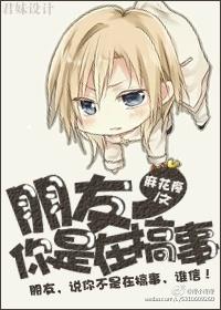 朋友 你是在搞事