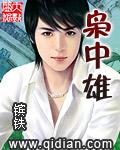 枭中雄TXT免费