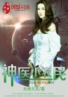 神医小农民短剧全集在线观看