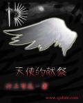 献祭的天使方玉洁